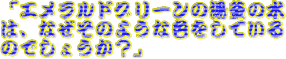 uGhO[̓̐́AȂ̂悤ȐFĂ̂ł傤Hv