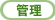 �Ǘ�