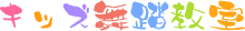 �L�b�Y��������