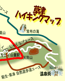 草津ハイキングコース
